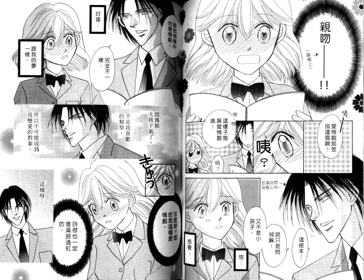 诗襟 MyLove韩漫全集-vol_06无删减无遮挡章节图片 