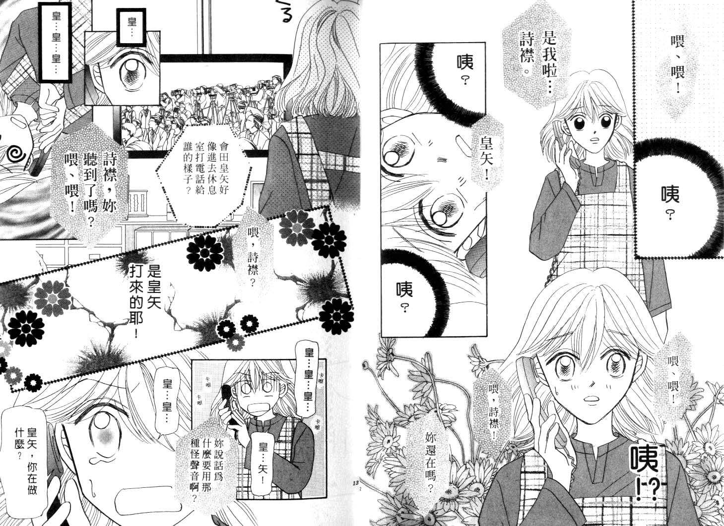 诗襟 MyLove韩漫全集-vol_06无删减无遮挡章节图片 