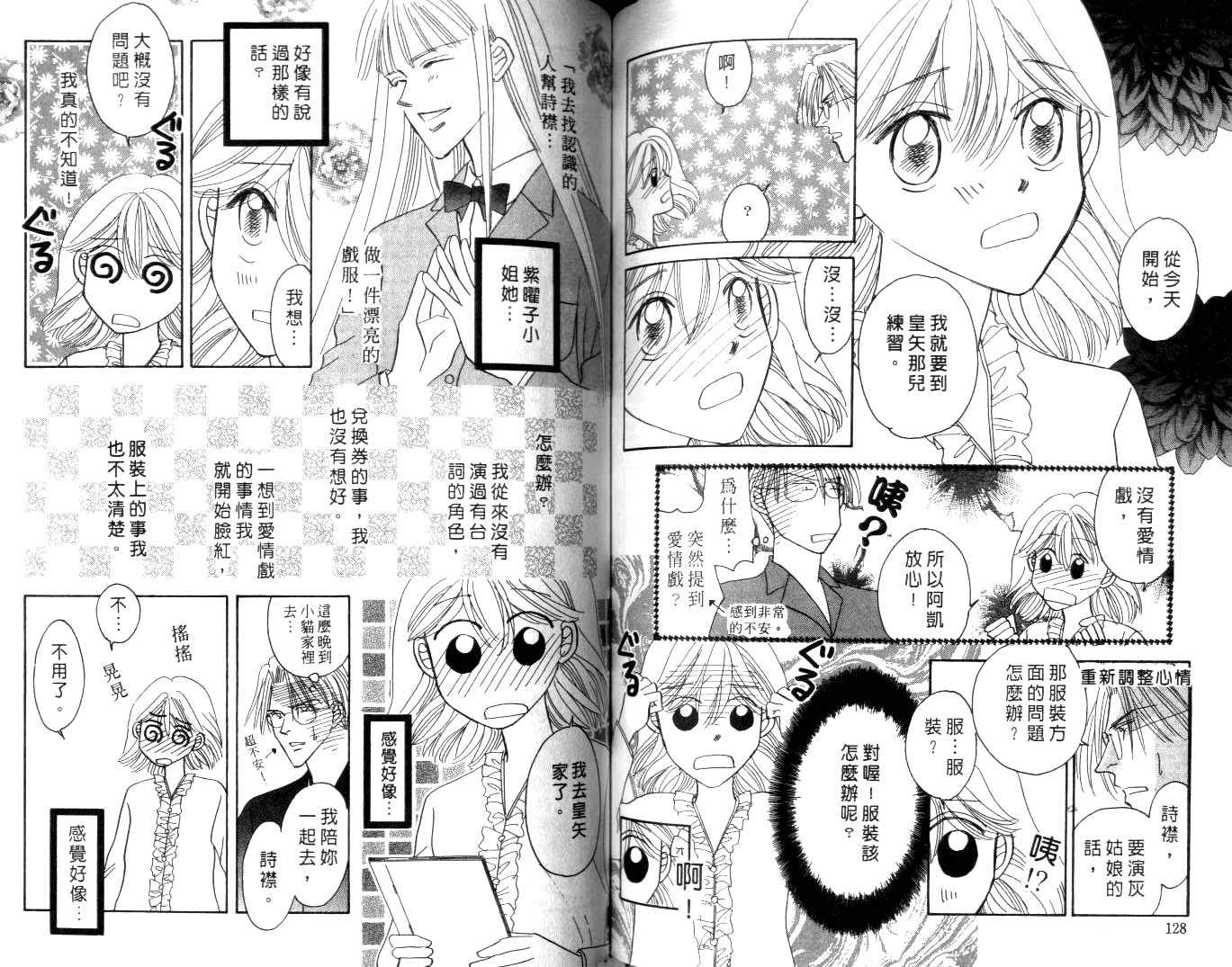 诗襟 MyLove韩漫全集-vol_06无删减无遮挡章节图片 