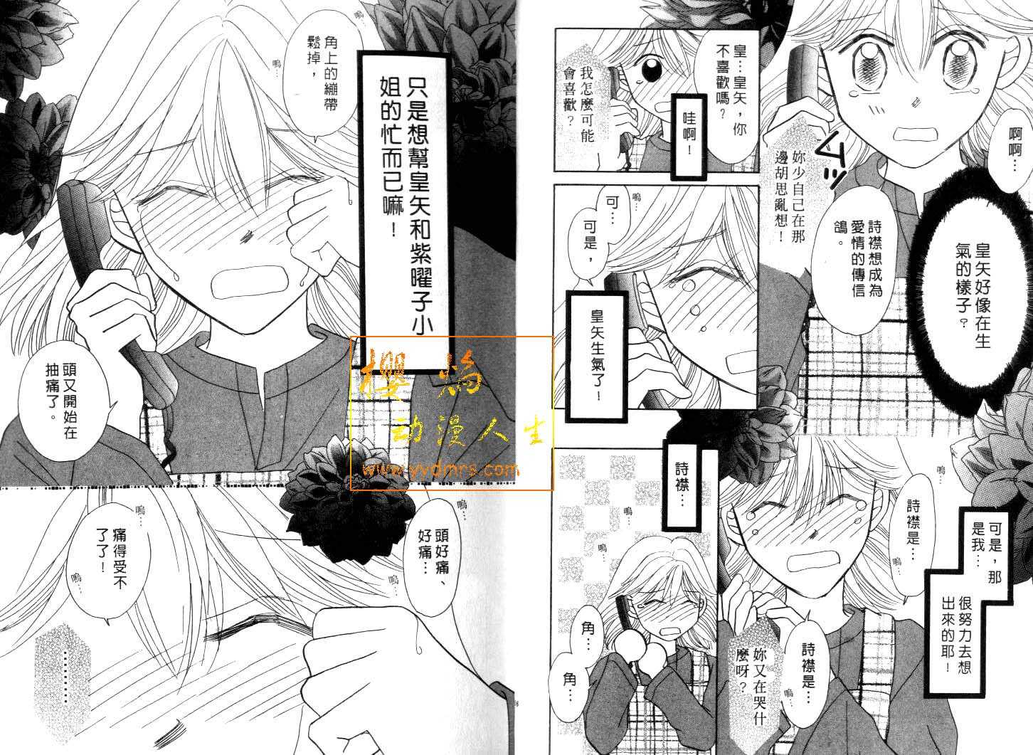 诗襟 MyLove韩漫全集-vol_06无删减无遮挡章节图片 