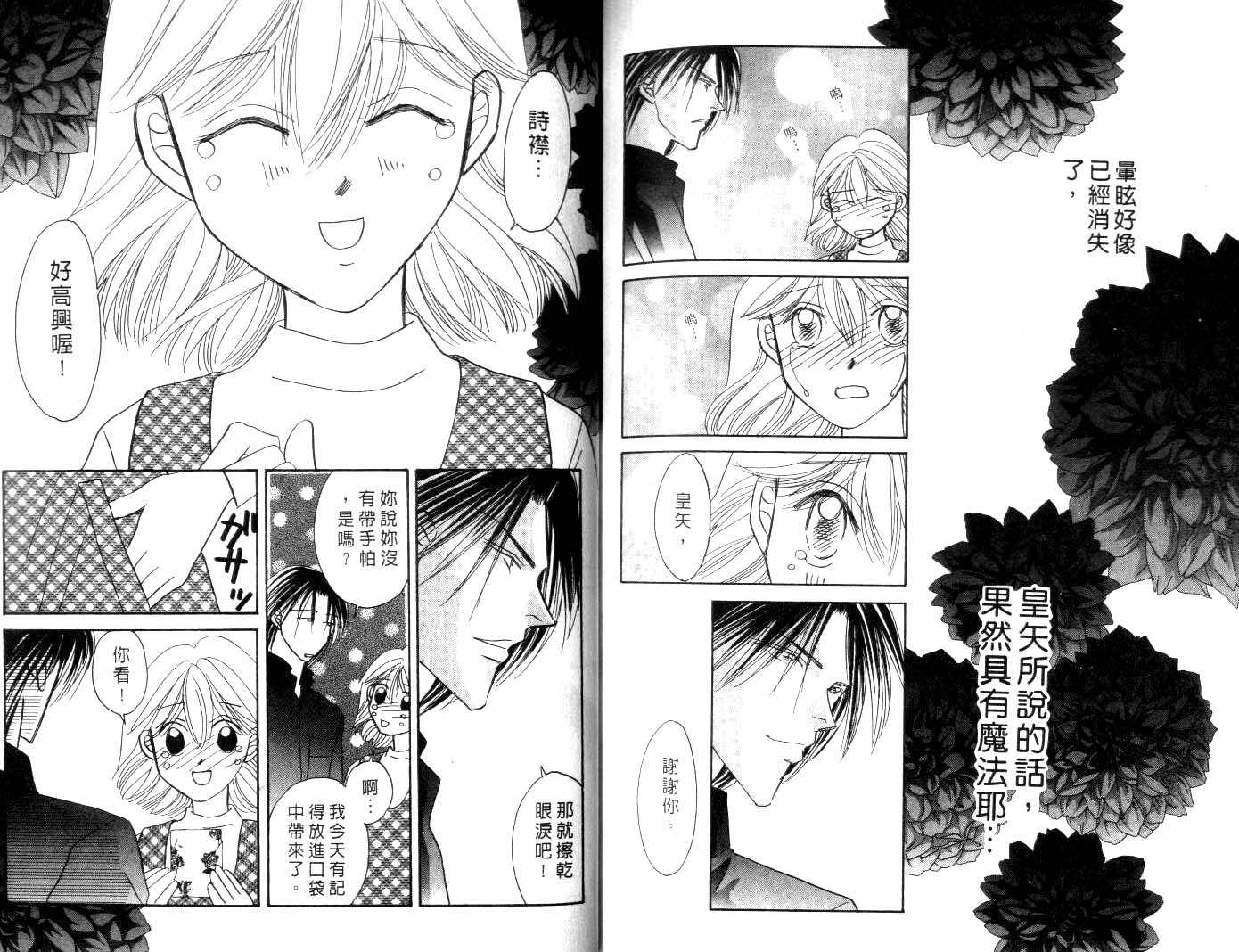 诗襟 MyLove韩漫全集-vol_06无删减无遮挡章节图片 
