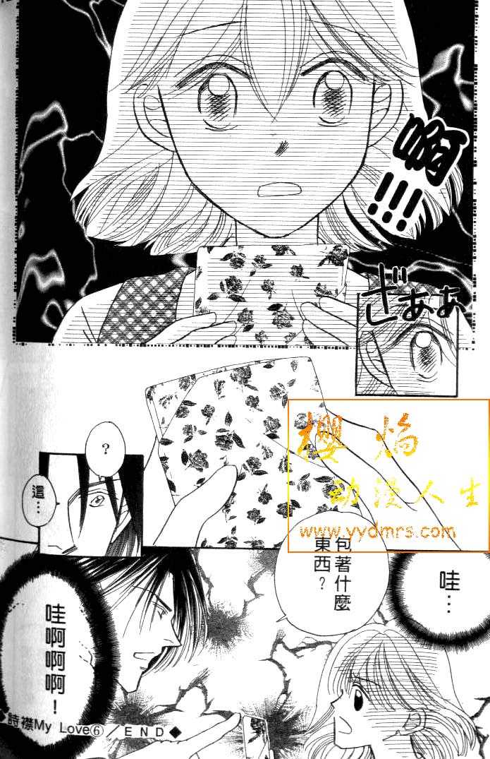 诗襟 MyLove韩漫全集-vol_06无删减无遮挡章节图片 