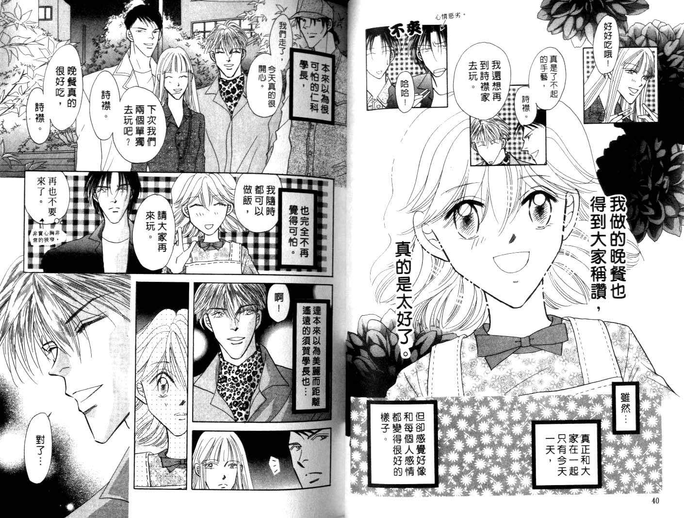 诗襟 MyLove韩漫全集-vol_08无删减无遮挡章节图片 