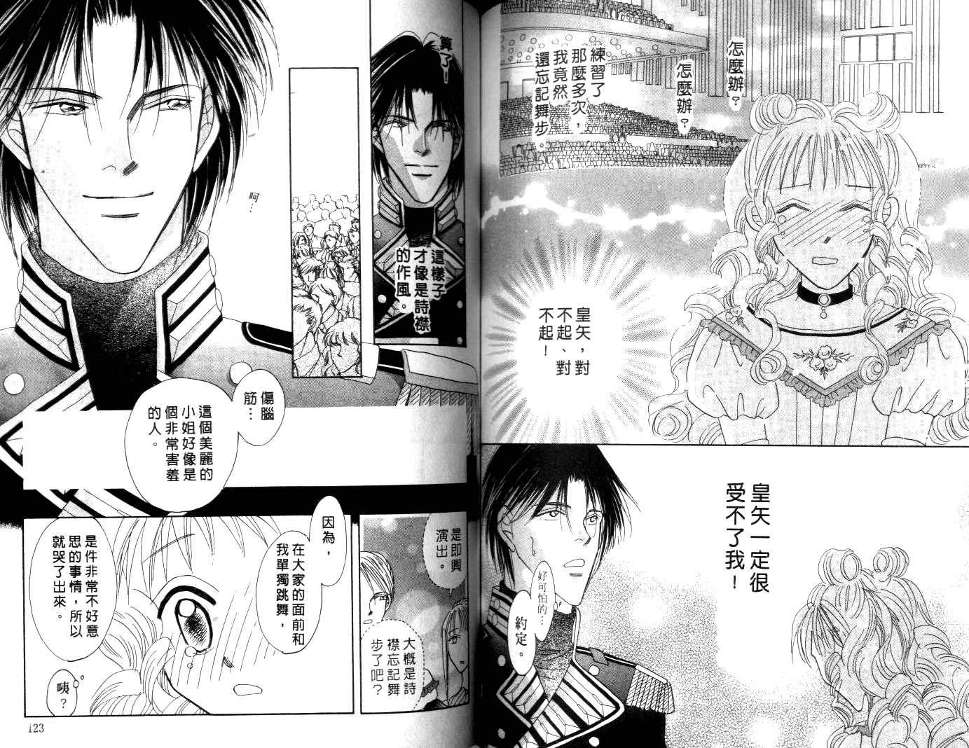 诗襟 MyLove韩漫全集-vol_08无删减无遮挡章节图片 