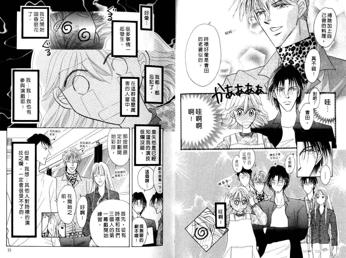 诗襟 MyLove韩漫全集-vol_08无删减无遮挡章节图片 