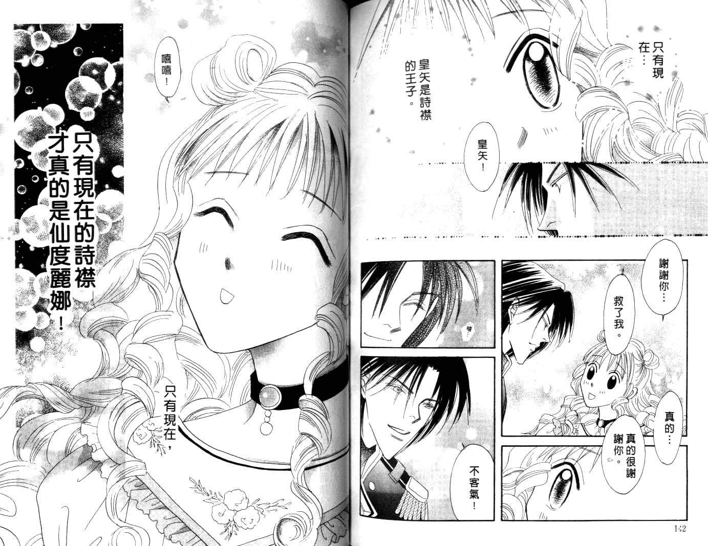 诗襟 MyLove韩漫全集-vol_08无删减无遮挡章节图片 