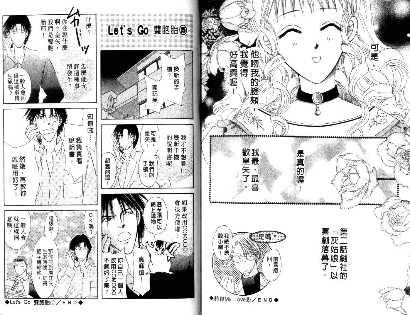 诗襟 MyLove韩漫全集-vol_08无删减无遮挡章节图片 