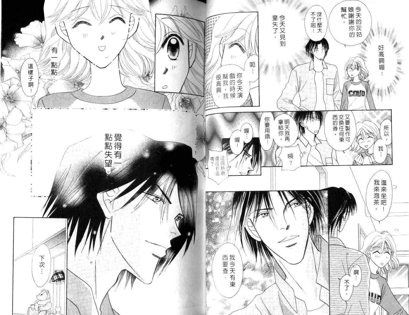 诗襟 MyLove韩漫全集-vol_09无删减无遮挡章节图片 