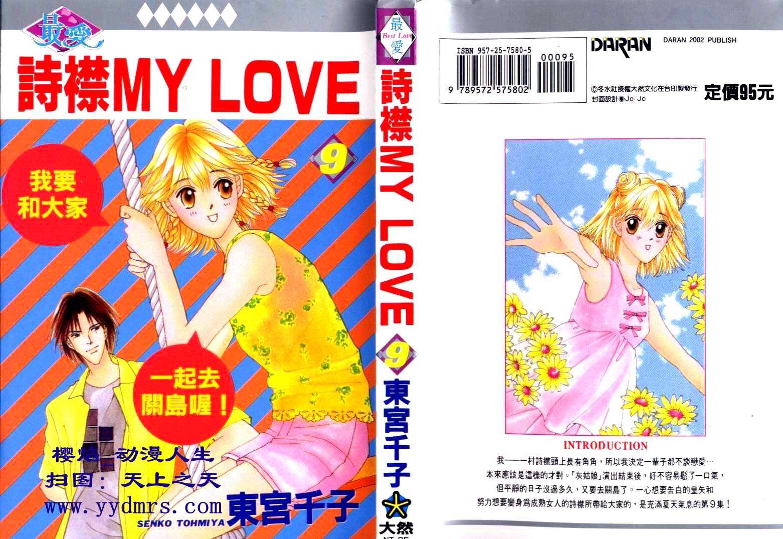 诗襟 MyLove韩漫全集-vol_09无删减无遮挡章节图片 