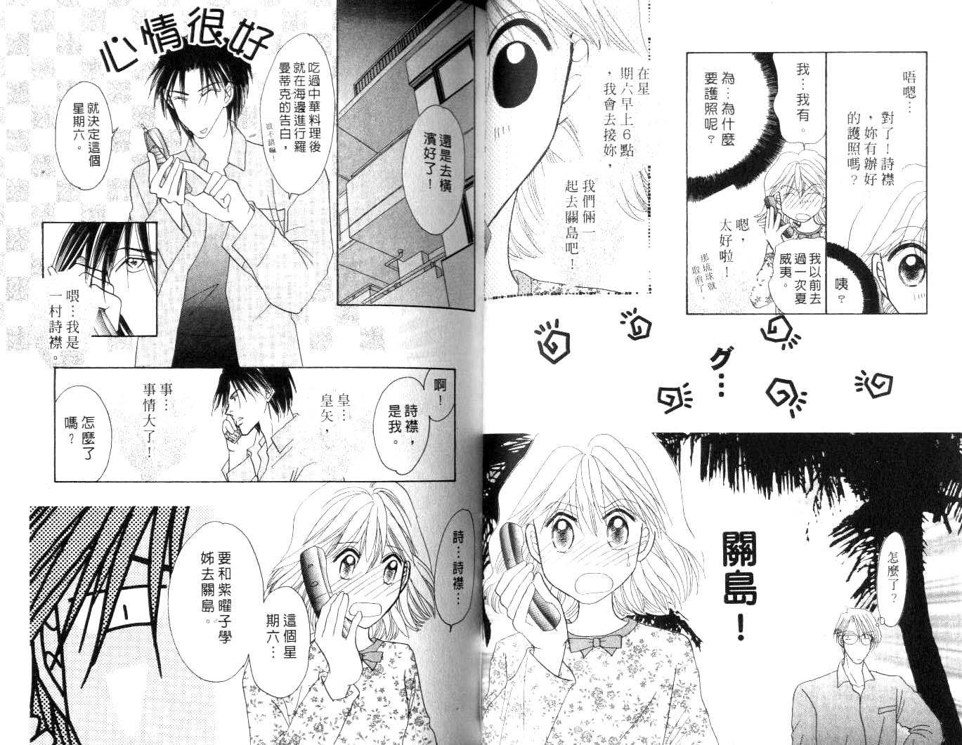 诗襟 MyLove韩漫全集-vol_09无删减无遮挡章节图片 