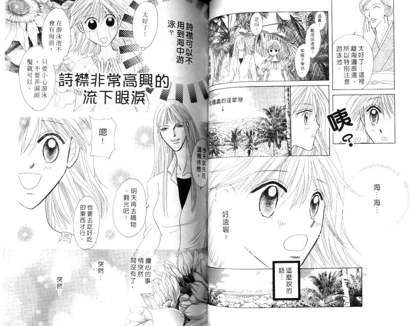 诗襟 MyLove韩漫全集-vol_09无删减无遮挡章节图片 