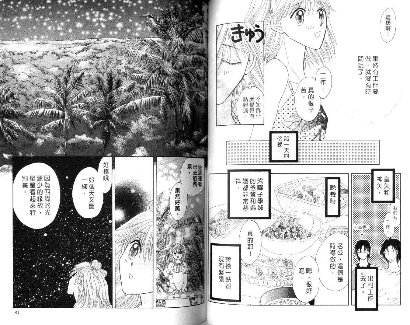 诗襟 MyLove韩漫全集-vol_09无删减无遮挡章节图片 