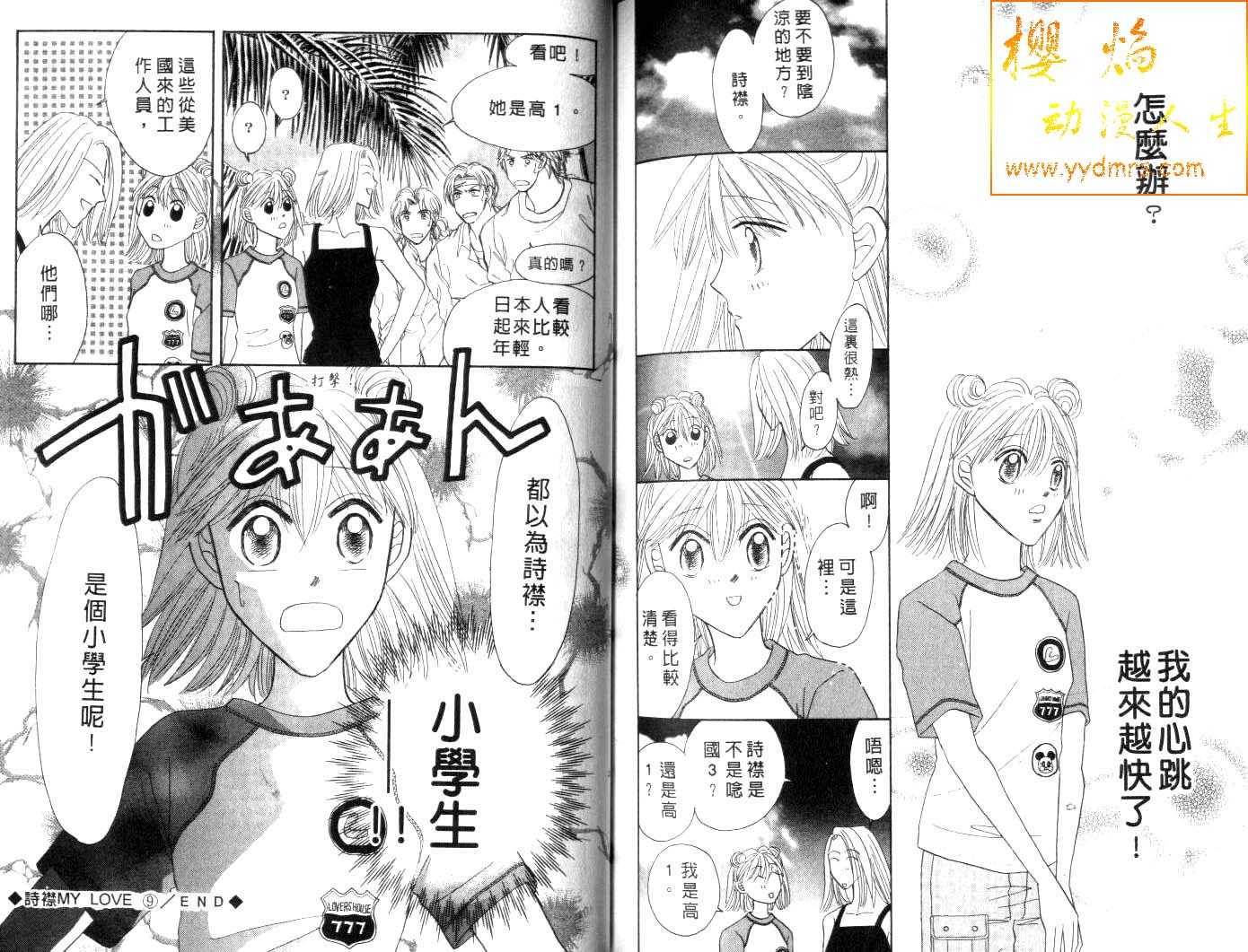 诗襟 MyLove韩漫全集-vol_09无删减无遮挡章节图片 
