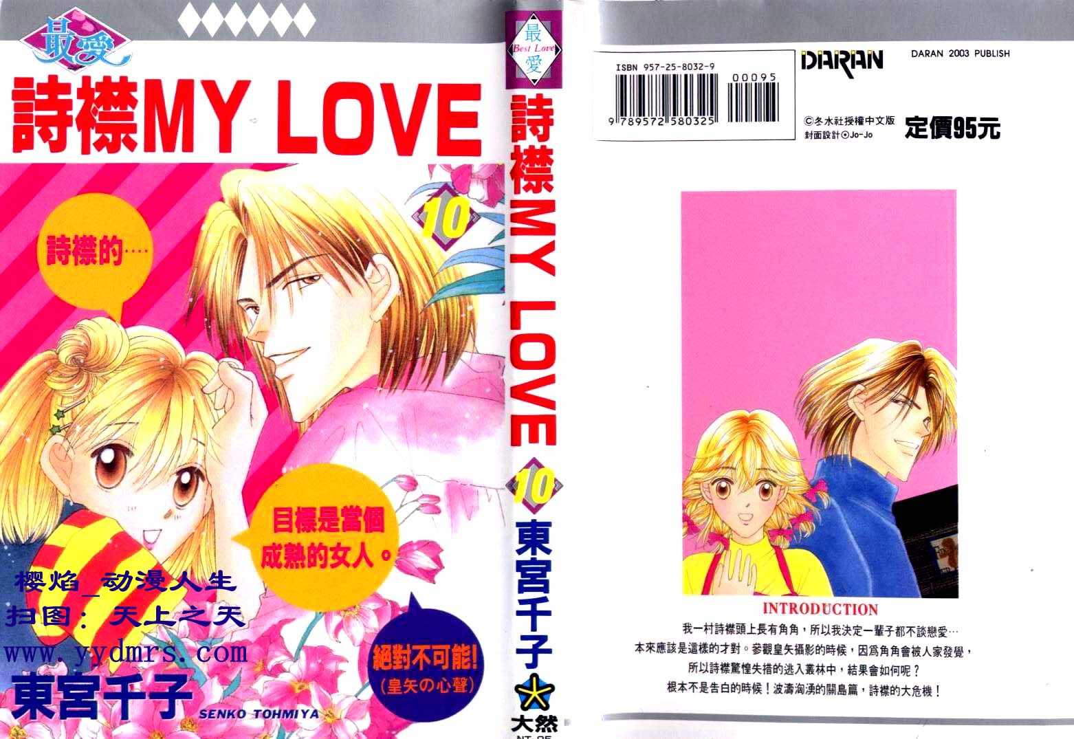 诗襟 MyLove韩漫全集-vol_10无删减无遮挡章节图片 