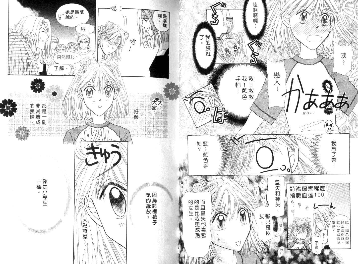 诗襟 MyLove韩漫全集-vol_10无删减无遮挡章节图片 