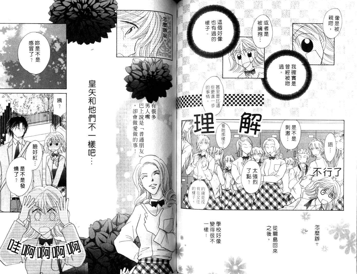 诗襟 MyLove韩漫全集-vol_10无删减无遮挡章节图片 
