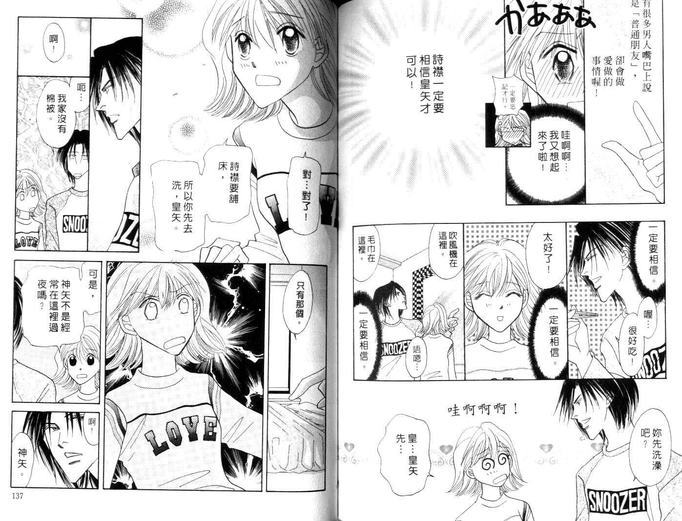 诗襟 MyLove韩漫全集-vol_10无删减无遮挡章节图片 