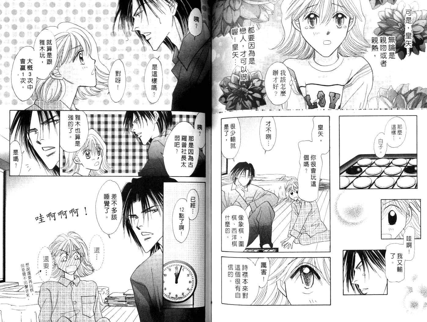 诗襟 MyLove韩漫全集-vol_10无删减无遮挡章节图片 