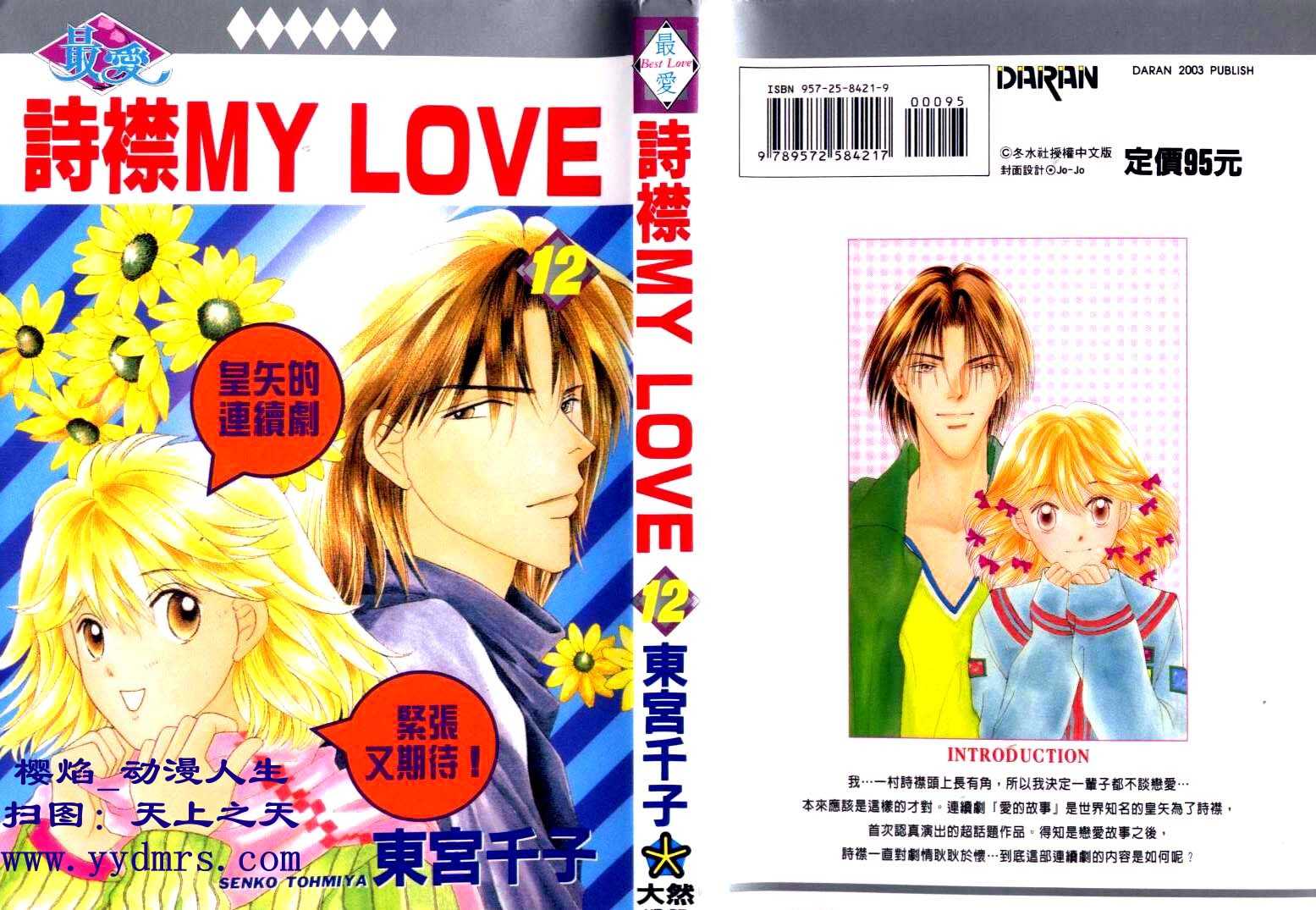 诗襟 MyLove韩漫全集-vol_12无删减无遮挡章节图片 