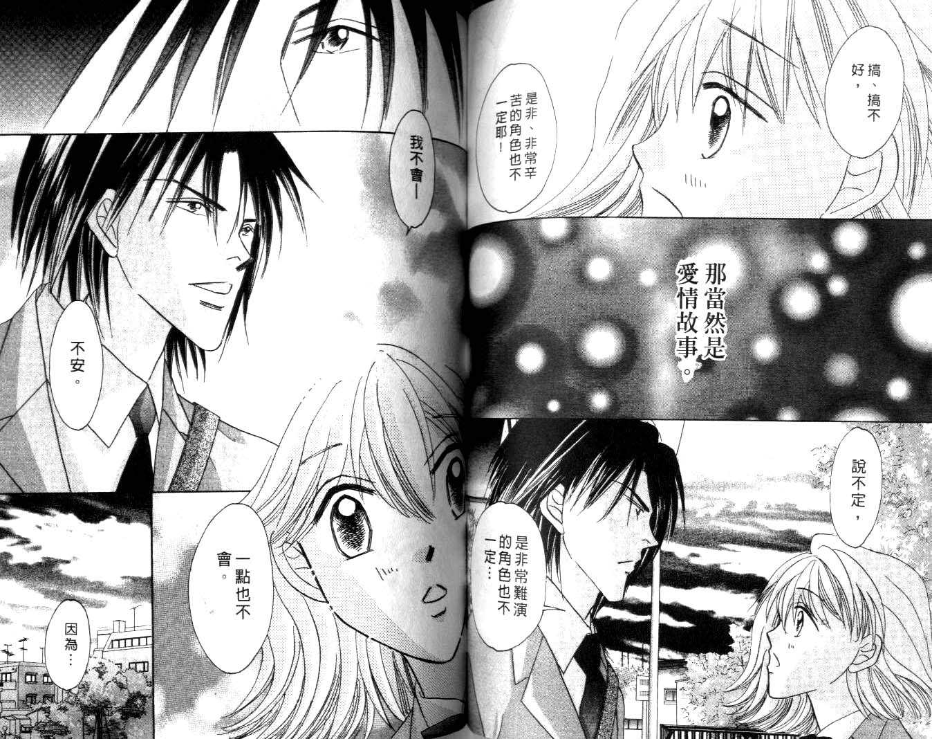 诗襟 MyLove韩漫全集-vol_12无删减无遮挡章节图片 