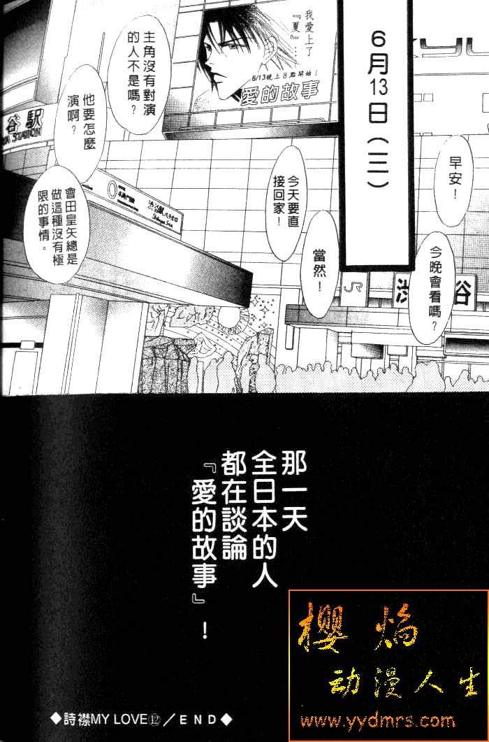 诗襟 MyLove韩漫全集-vol_12无删减无遮挡章节图片 
