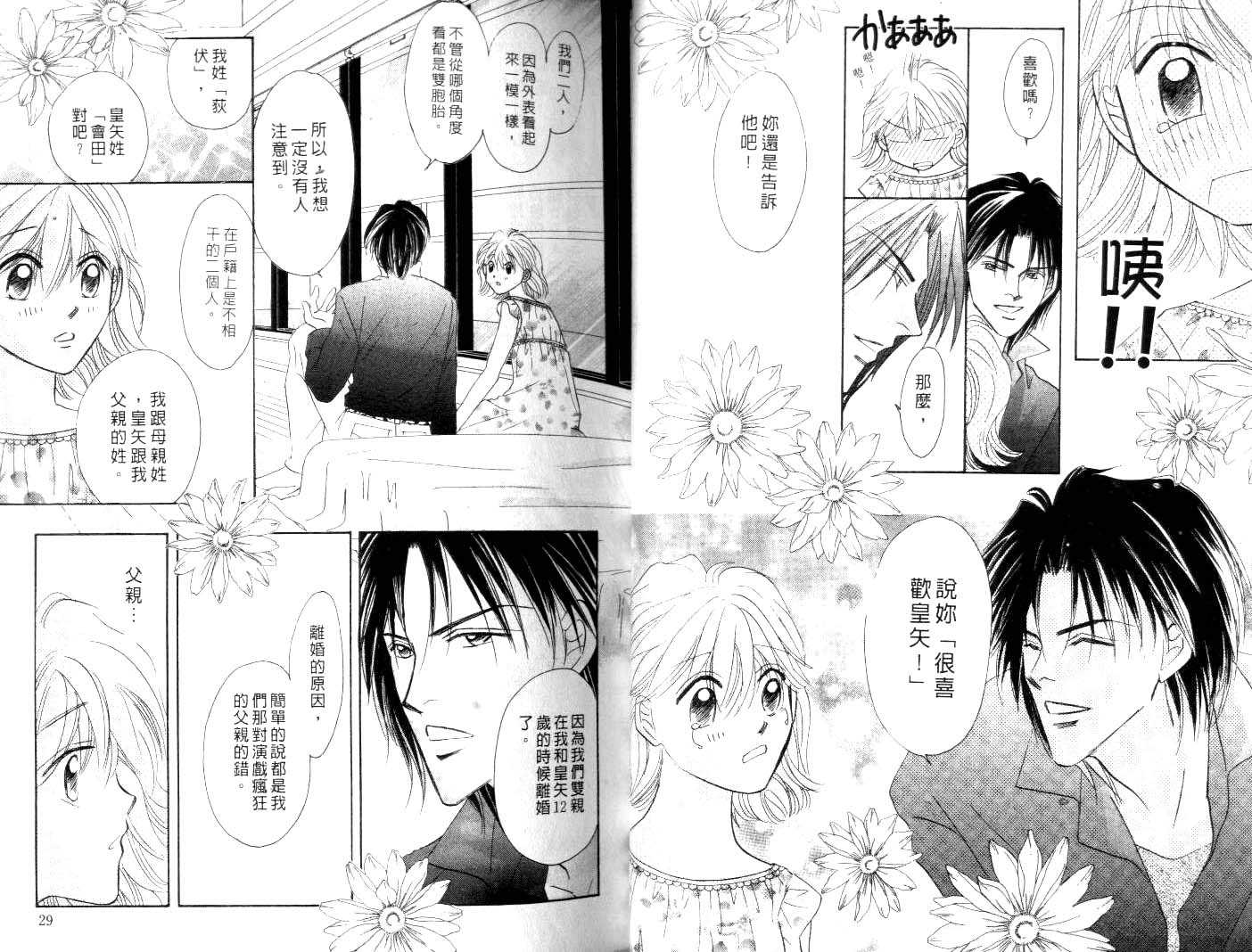 诗襟 MyLove韩漫全集-vol_15无删减无遮挡章节图片 