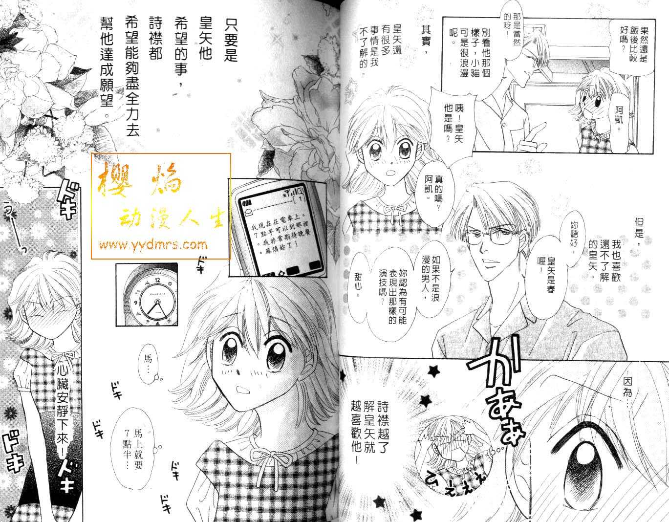 诗襟 MyLove韩漫全集-vol_15无删减无遮挡章节图片 