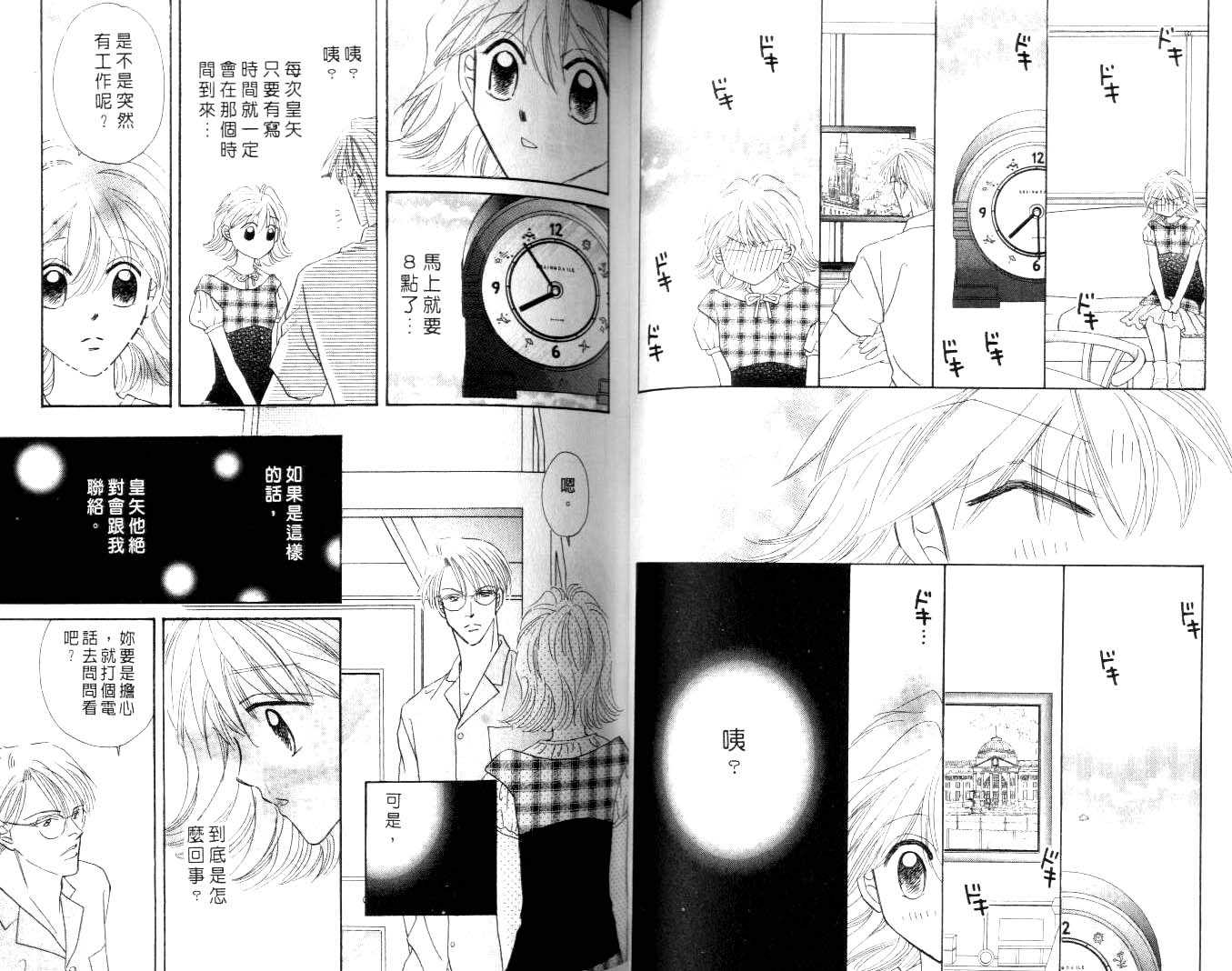 诗襟 MyLove韩漫全集-vol_15无删减无遮挡章节图片 
