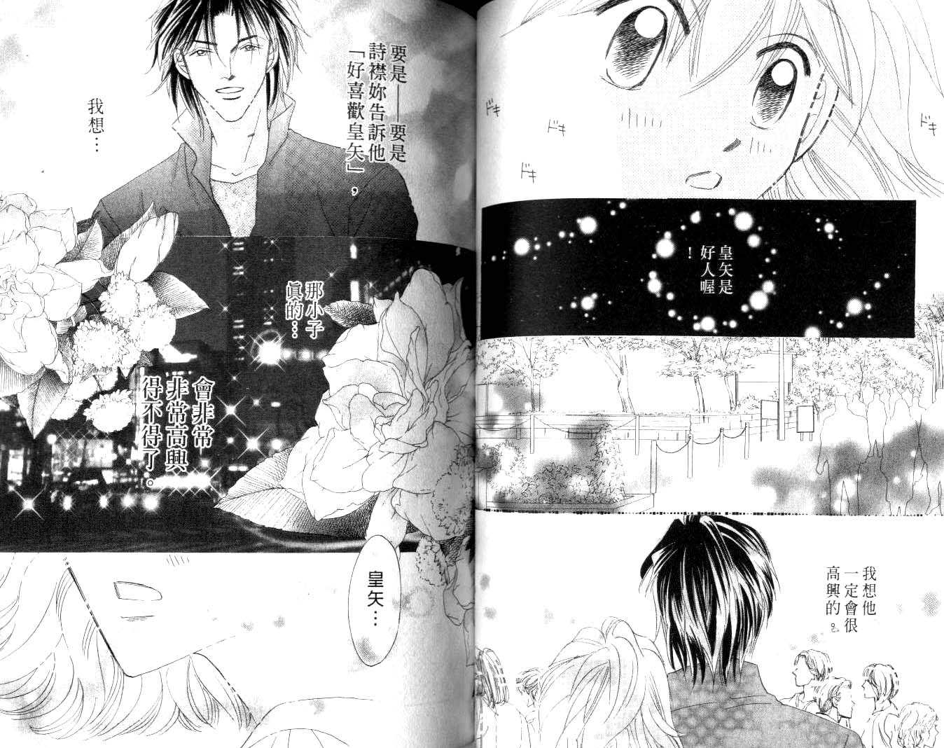 诗襟 MyLove韩漫全集-vol_15无删减无遮挡章节图片 
