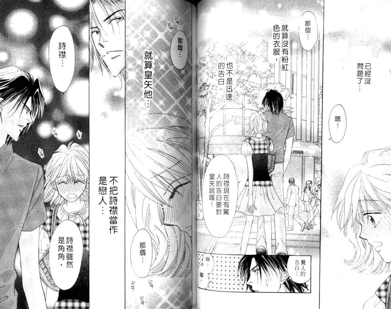 诗襟 MyLove韩漫全集-vol_15无删减无遮挡章节图片 