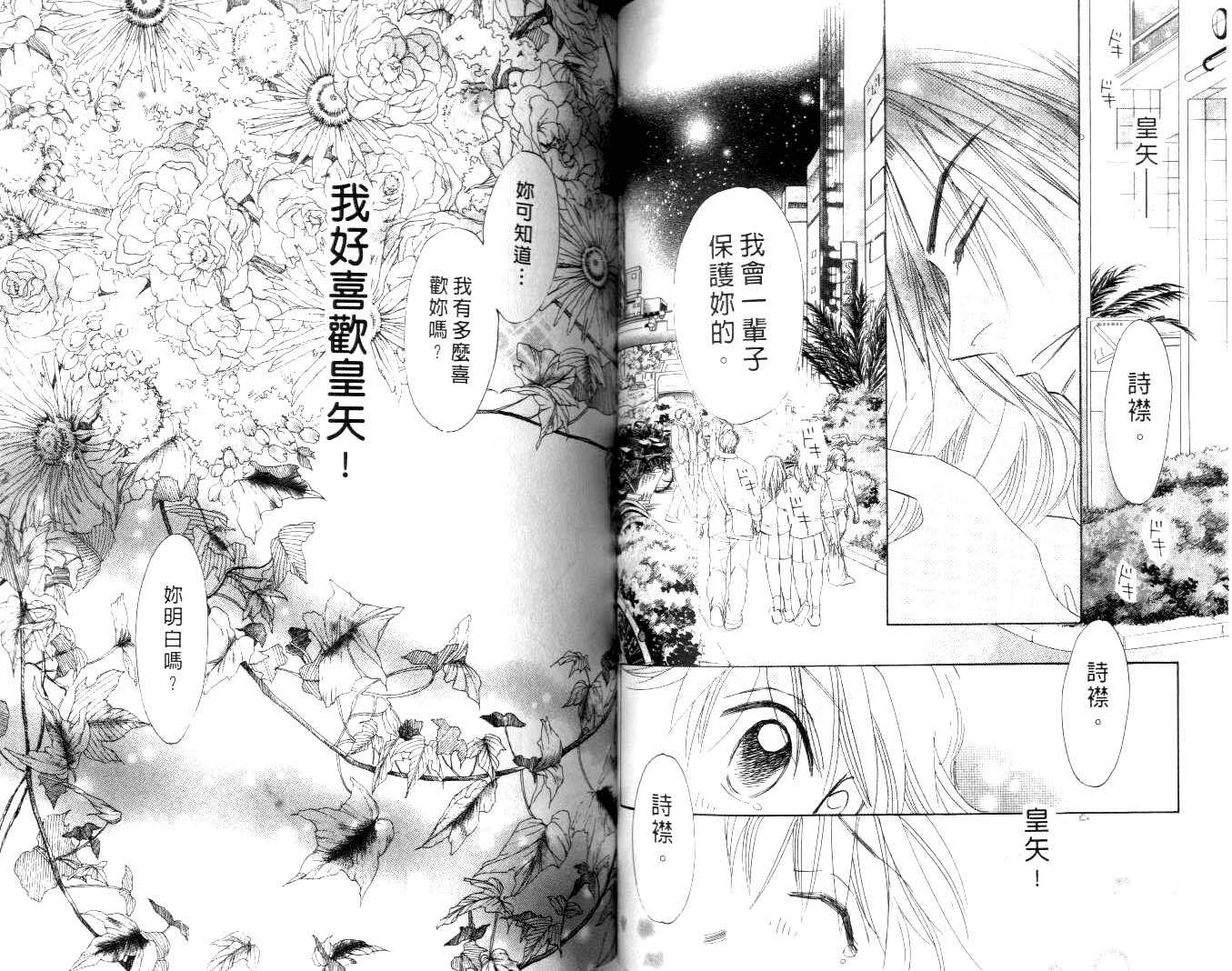 诗襟 MyLove韩漫全集-vol_15无删减无遮挡章节图片 
