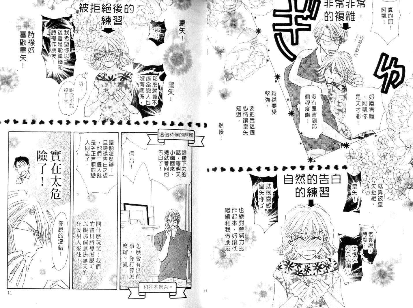 诗襟 MyLove韩漫全集-vol_15无删减无遮挡章节图片 