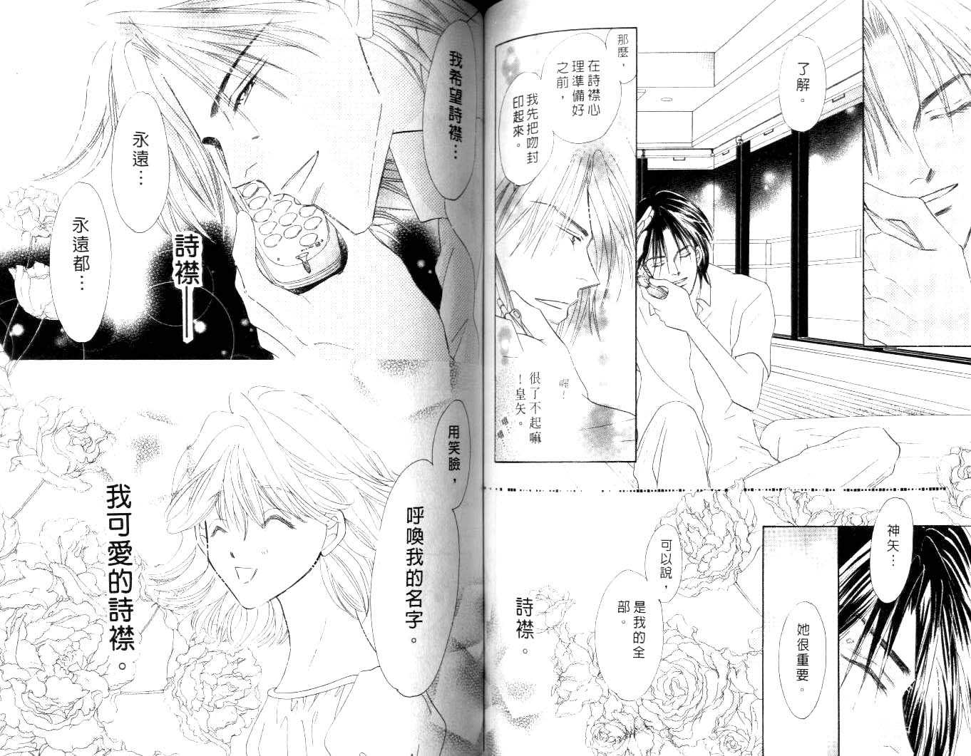 诗襟 MyLove韩漫全集-vol_15无删减无遮挡章节图片 