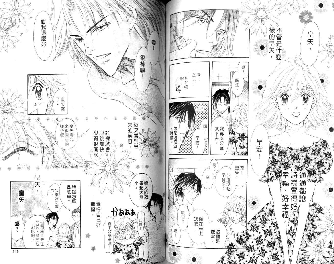 诗襟 MyLove韩漫全集-vol_15无删减无遮挡章节图片 