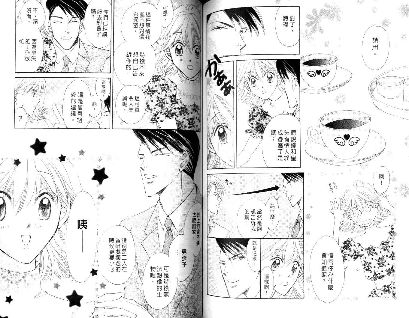 诗襟 MyLove韩漫全集-vol_15无删减无遮挡章节图片 