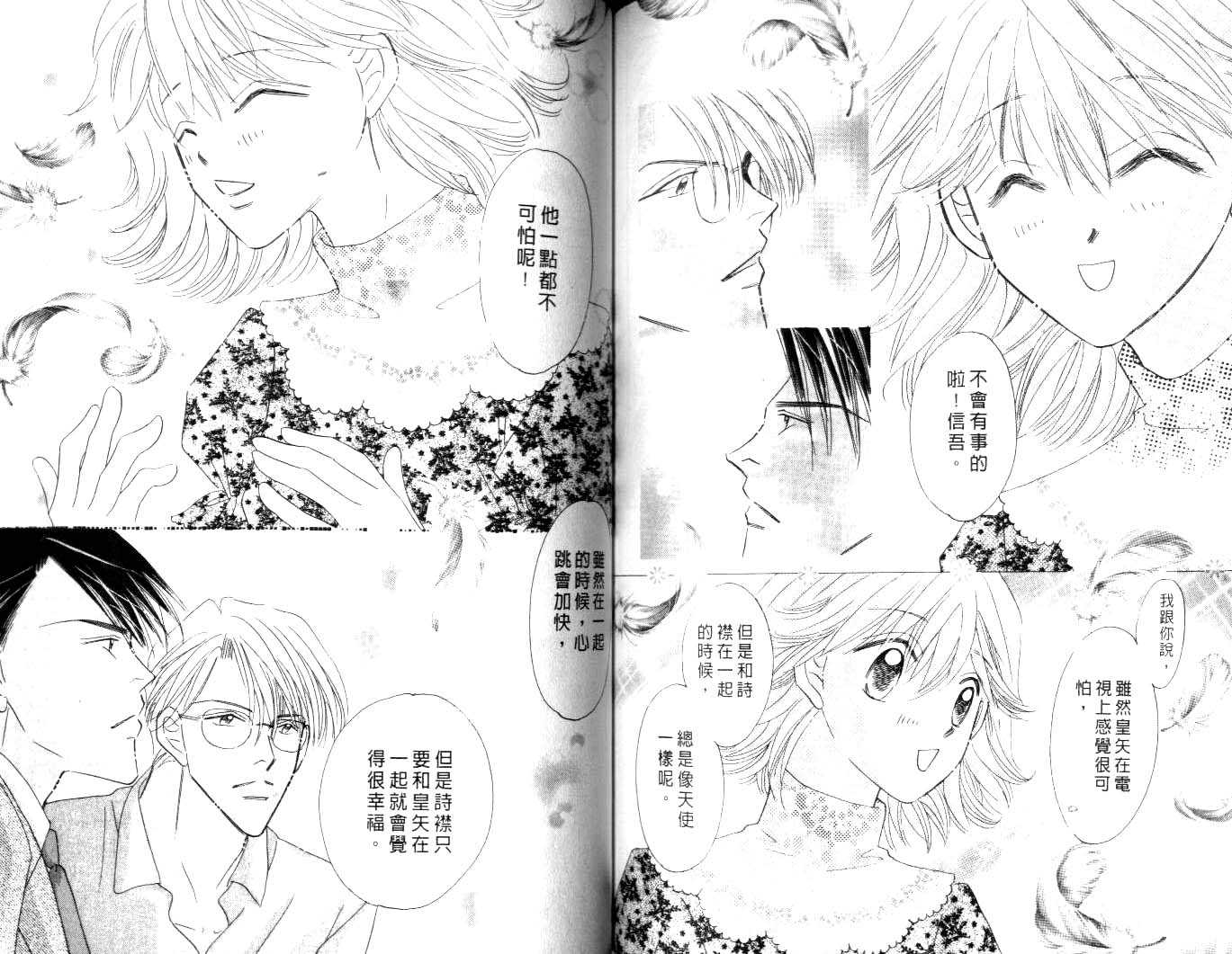 诗襟 MyLove韩漫全集-vol_15无删减无遮挡章节图片 