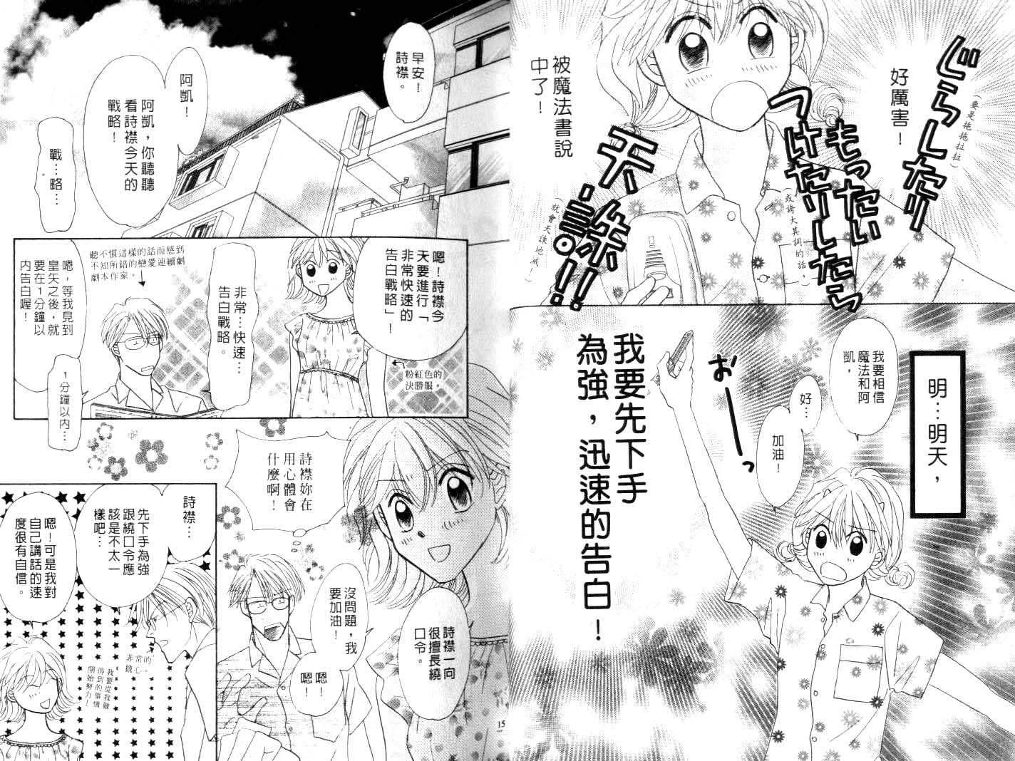 诗襟 MyLove韩漫全集-vol_15无删减无遮挡章节图片 