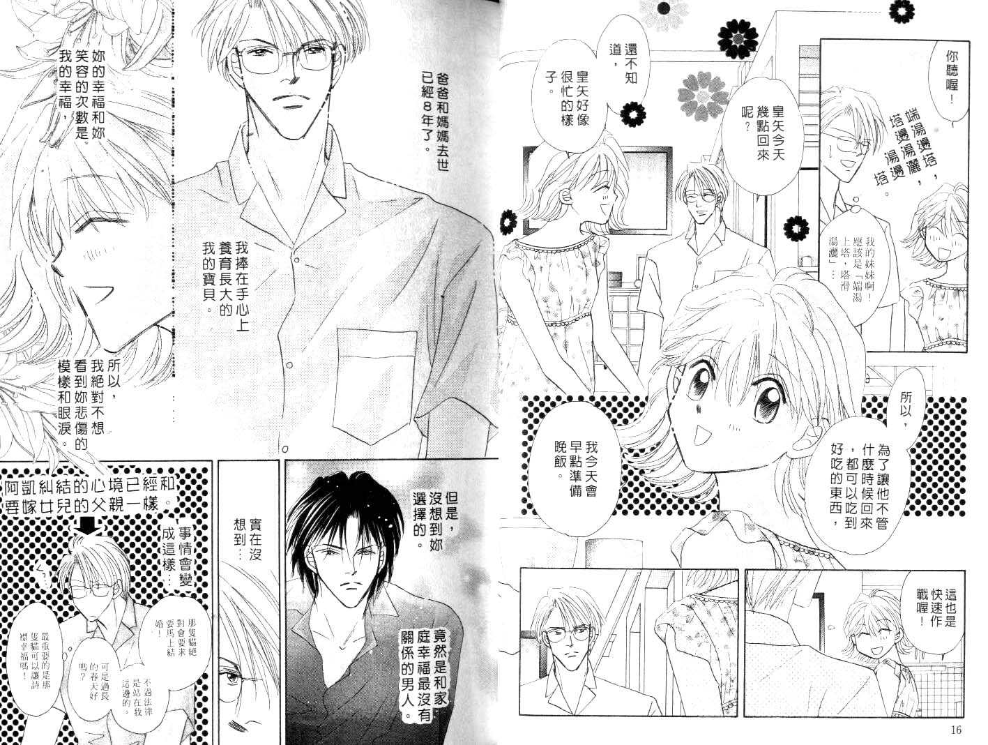 诗襟 MyLove韩漫全集-vol_15无删减无遮挡章节图片 
