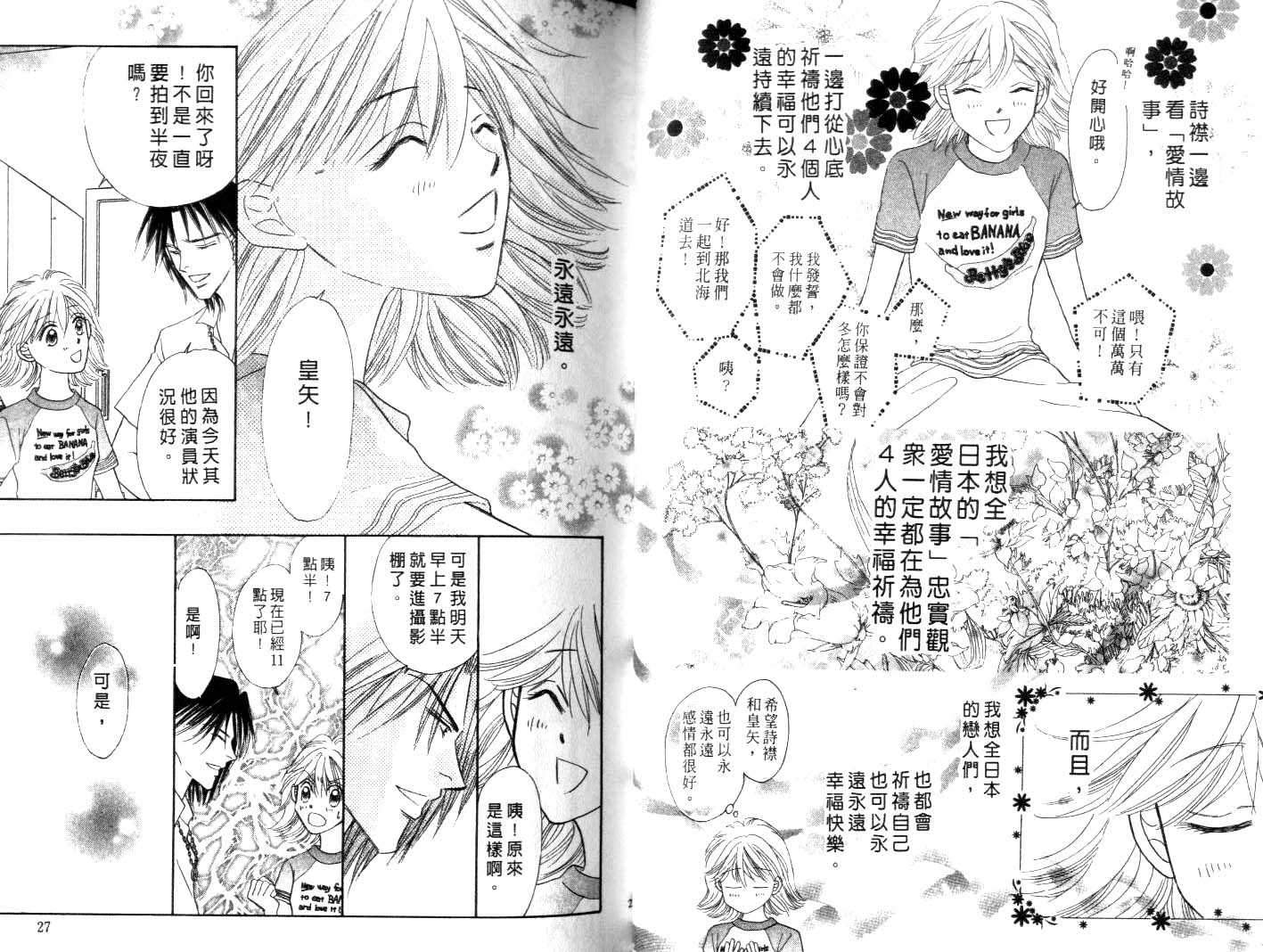 诗襟 MyLove韩漫全集-vol_16(end)无删减无遮挡章节图片 