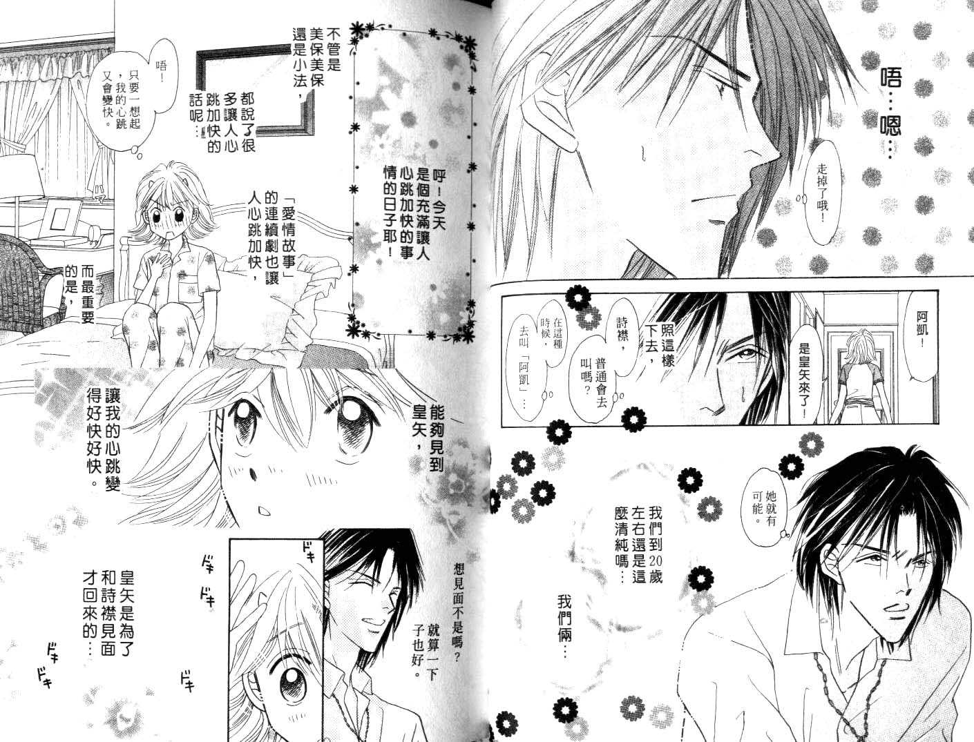 诗襟 MyLove韩漫全集-vol_16(end)无删减无遮挡章节图片 
