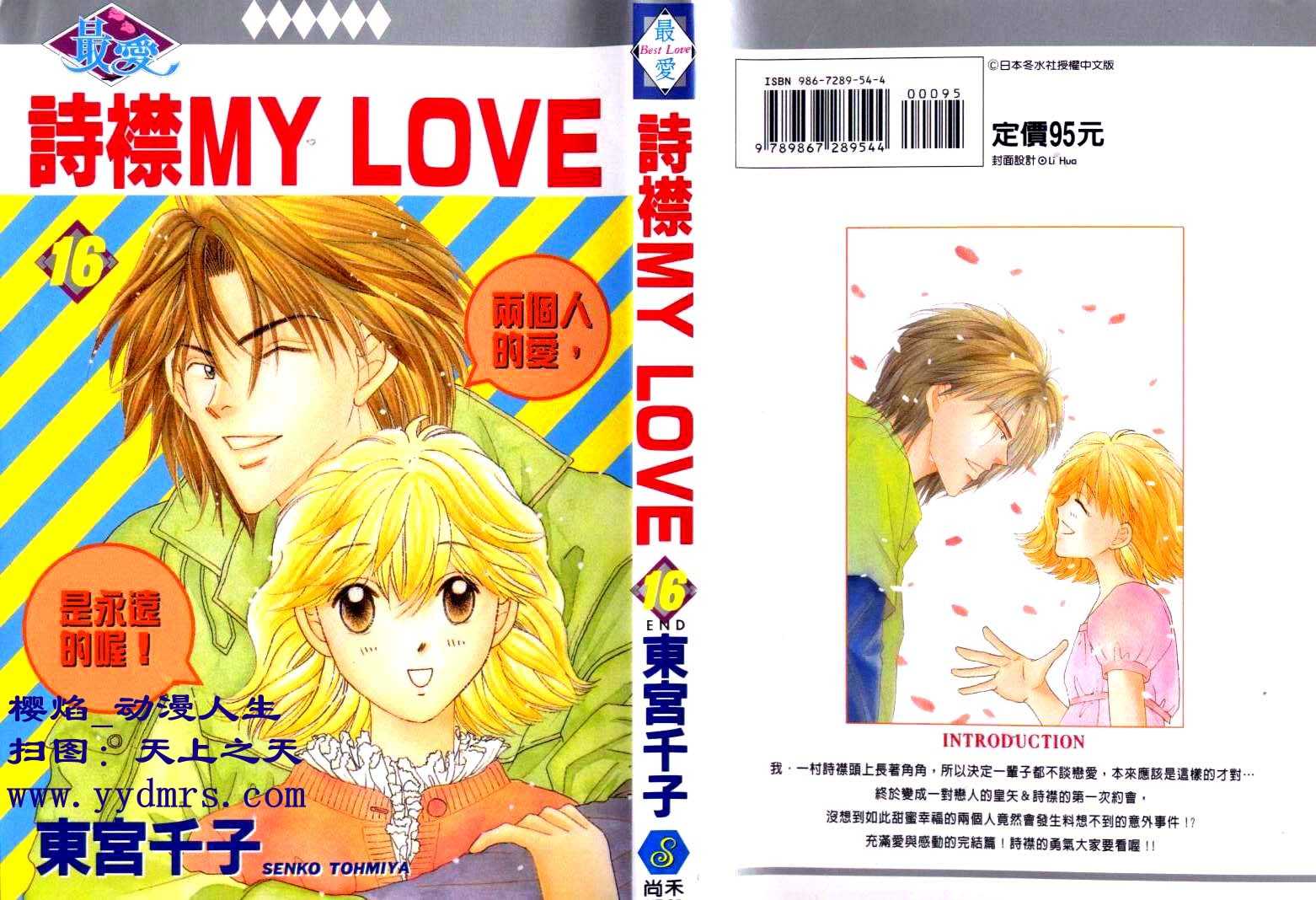 诗襟 MyLove韩漫全集-vol_16(end)无删减无遮挡章节图片 