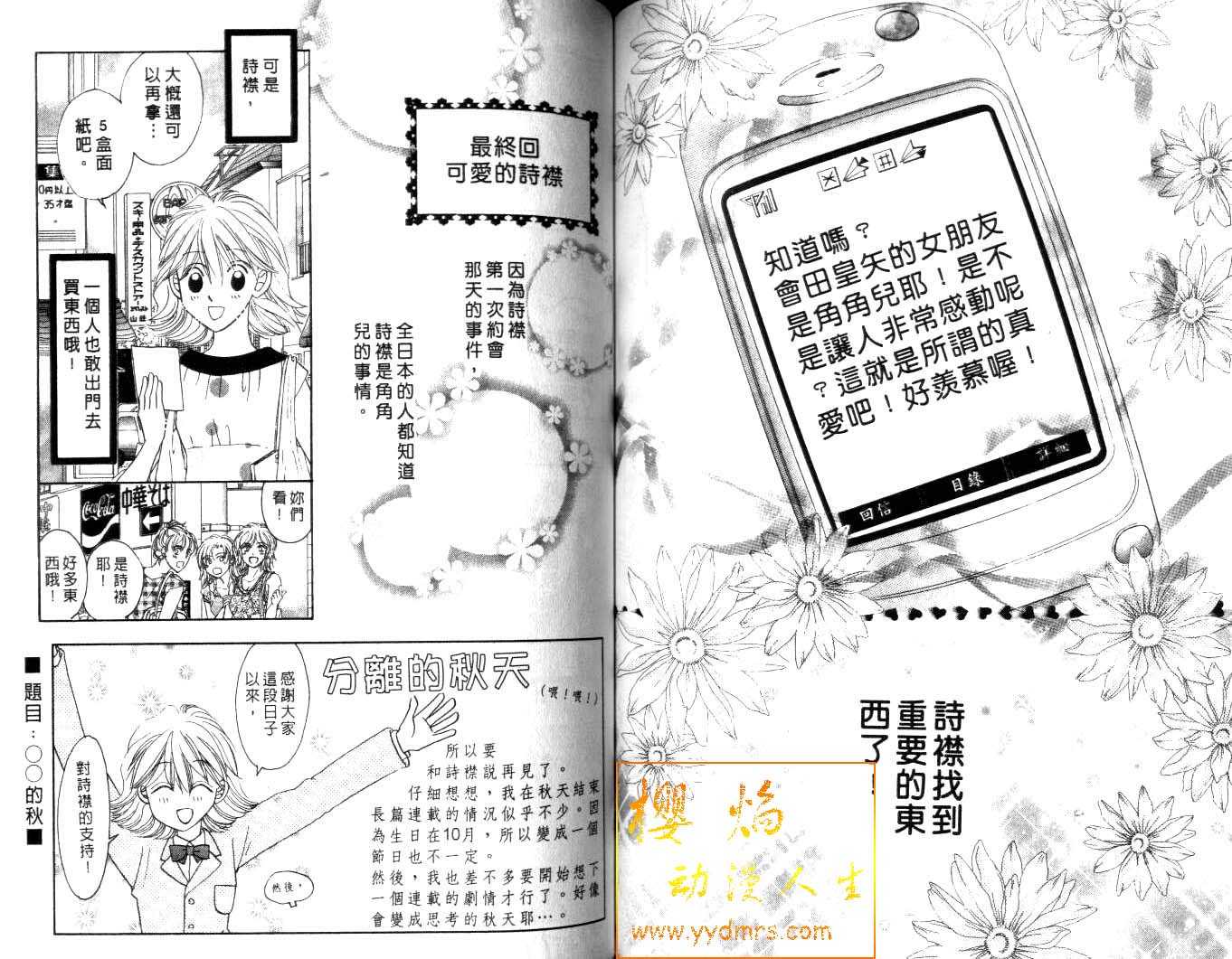 诗襟 MyLove韩漫全集-vol_16(end)无删减无遮挡章节图片 