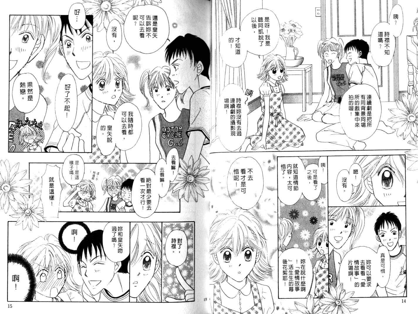 诗襟 MyLove韩漫全集-vol_16(end)无删减无遮挡章节图片 