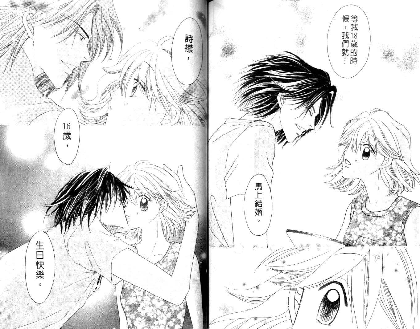 诗襟 MyLove韩漫全集-vol_16(end)无删减无遮挡章节图片 