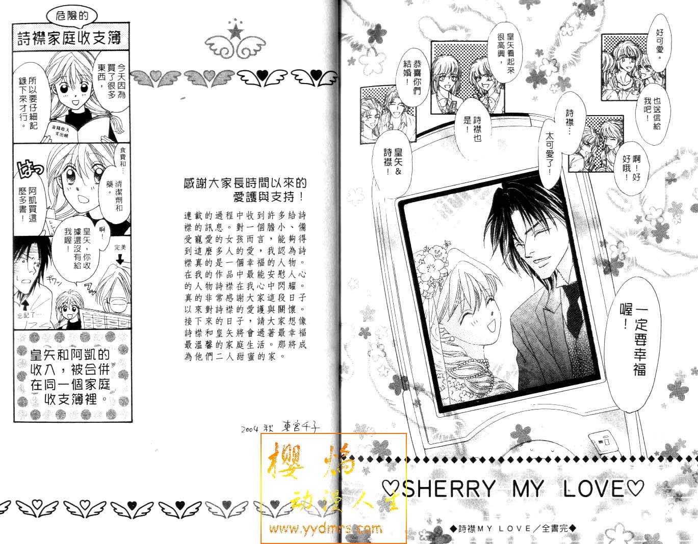 诗襟 MyLove韩漫全集-vol_16(end)无删减无遮挡章节图片 