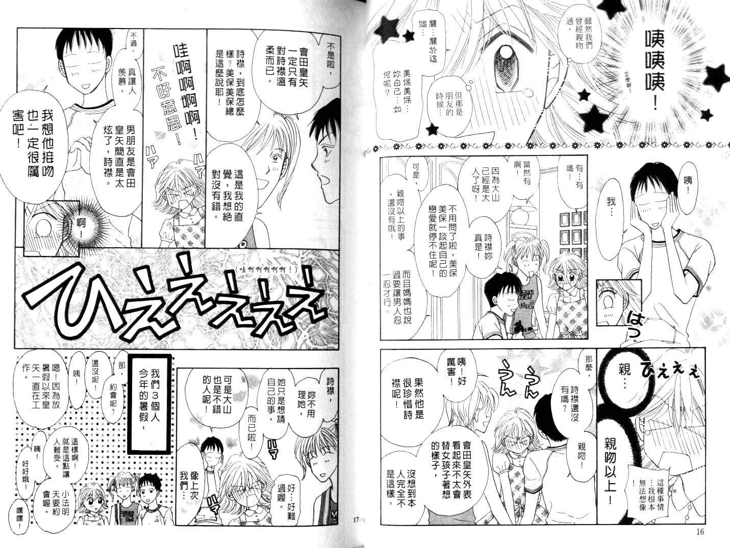 诗襟 MyLove韩漫全集-vol_16(end)无删减无遮挡章节图片 