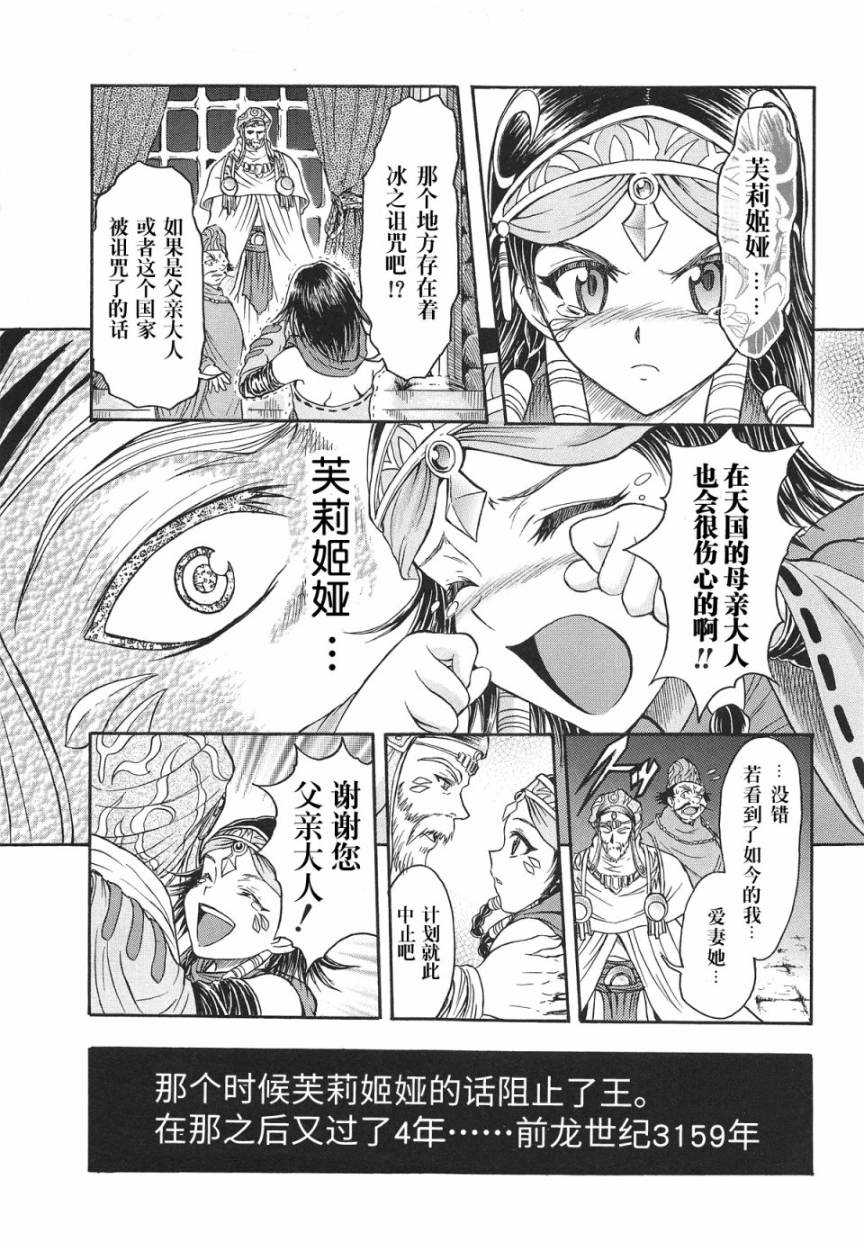 爆龙战队暴连者 DELUXE 外传 年轻的芙莉姬娅韩漫全集-前篇无删减无遮挡章节图片 
