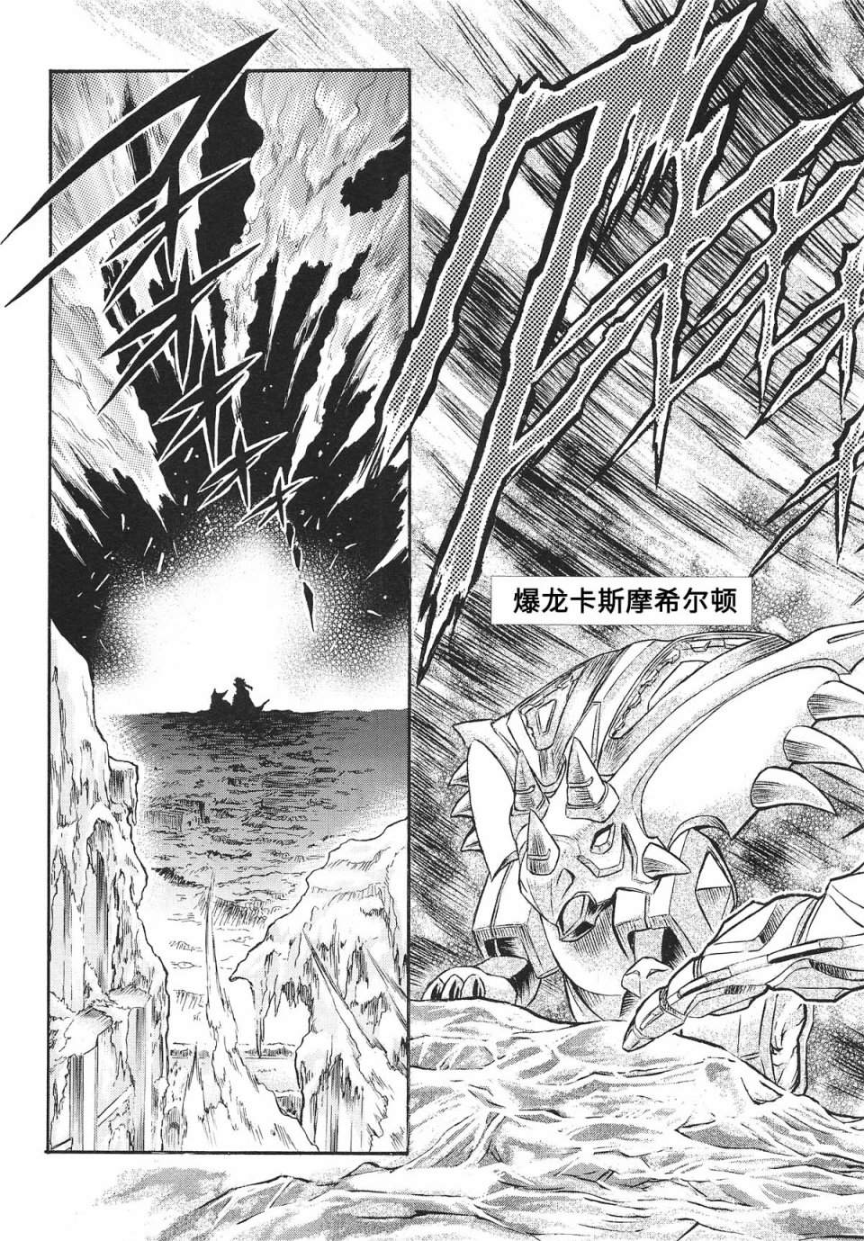 爆龙战队暴连者 DELUXE 外传 年轻的芙莉姬娅韩漫全集-前篇无删减无遮挡章节图片 