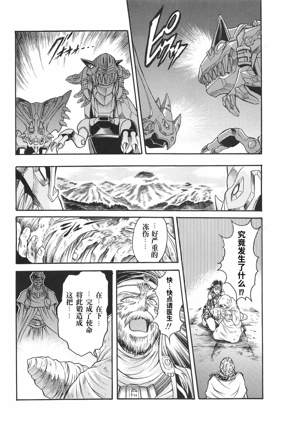 爆龙战队暴连者 DELUXE 外传 年轻的芙莉姬娅韩漫全集-前篇无删减无遮挡章节图片 