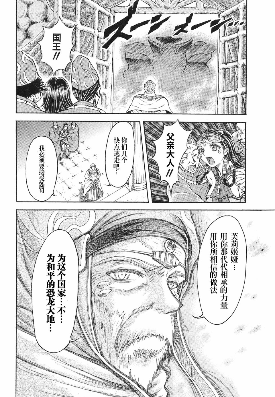 爆龙战队暴连者 DELUXE 外传 年轻的芙莉姬娅韩漫全集-前篇无删减无遮挡章节图片 